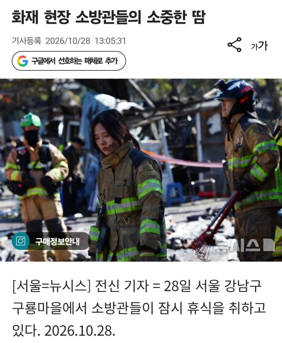 뭔가 불편 하다던 어제자 화재 진압 기사 jpg (4)
