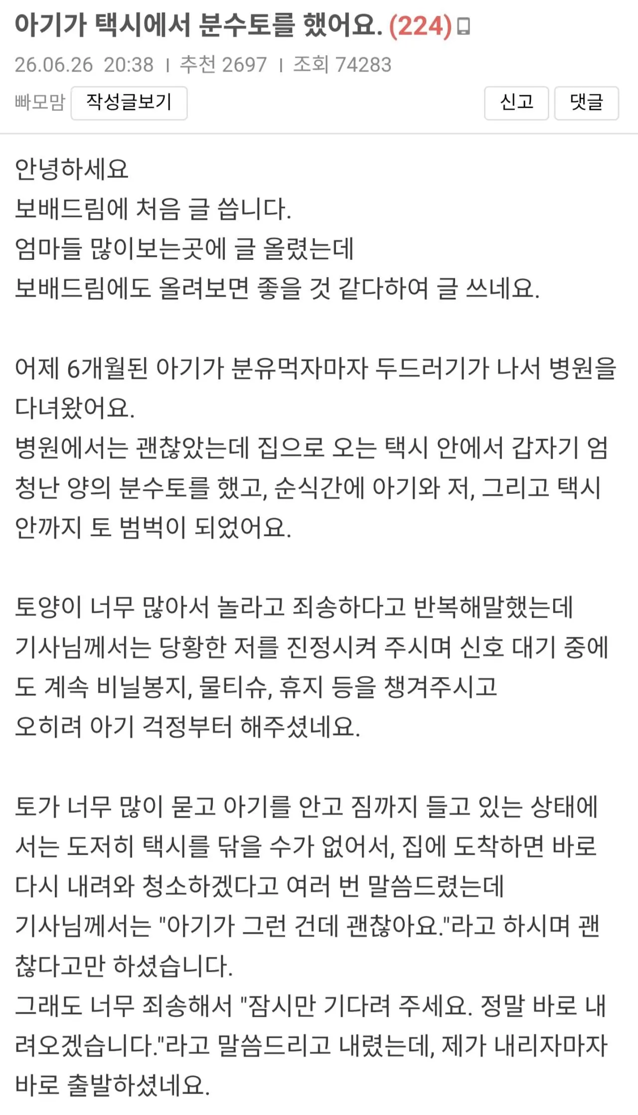 아기가 택시에서 분수토를 했어요.jpg
