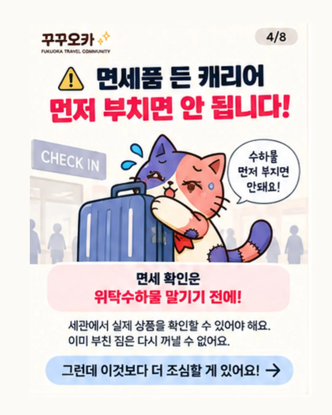11월부터 완전히 바뀐다는 일본 면세 규정 (4)