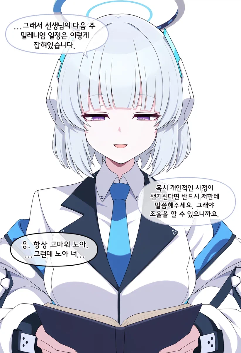 블루아카) 매를 버는 선생