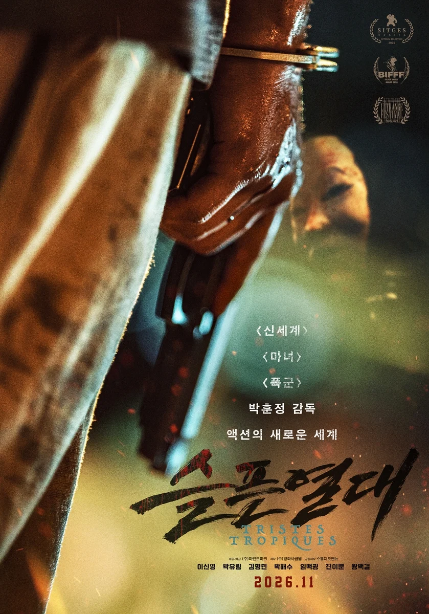 11월 개봉 예정인 <마녀> 시리즈 감독 신작