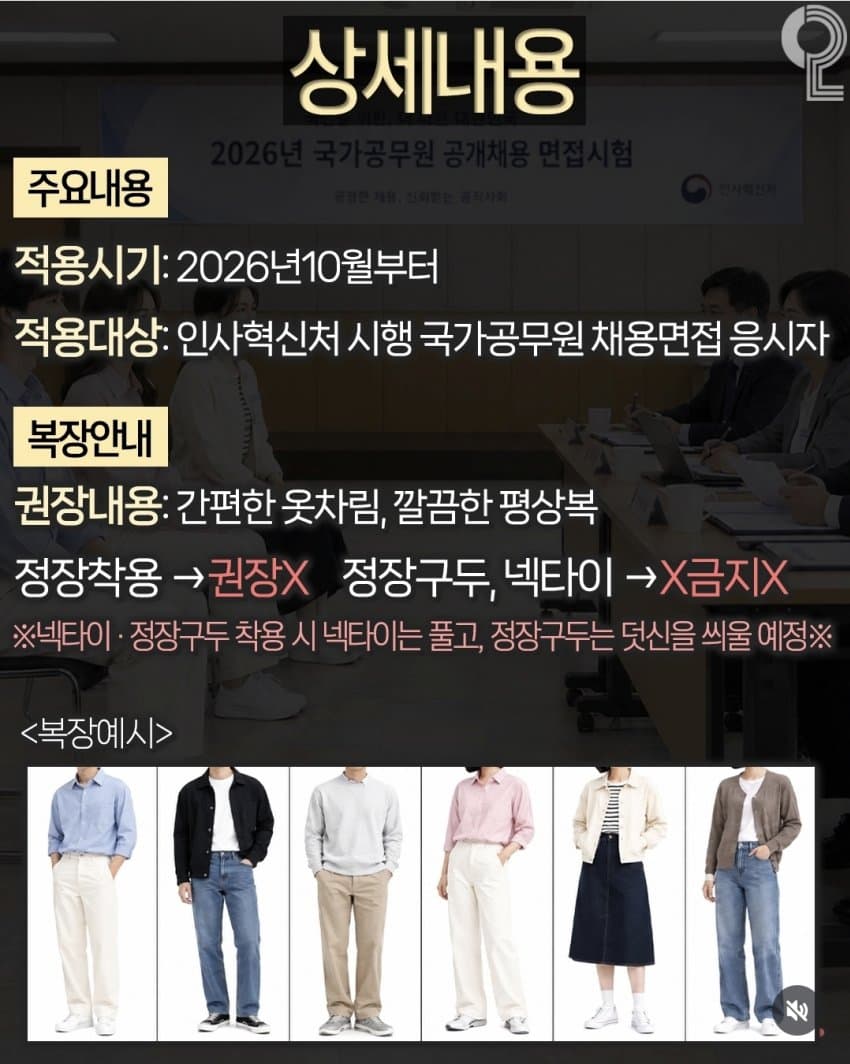 공무원 면접복장 근황 (2)