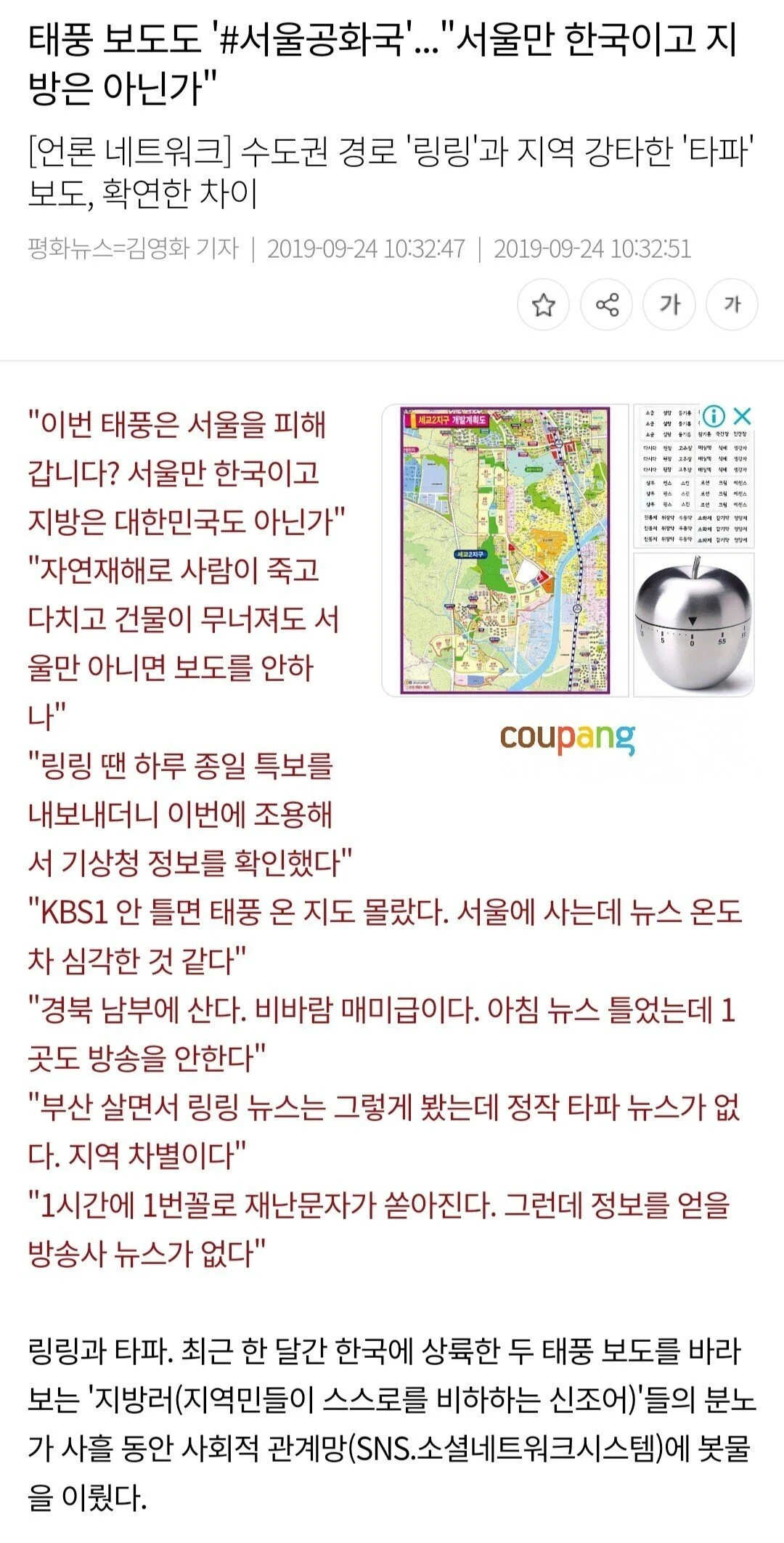지방에서 홍수 터졌을 때 공중파 반응 (4)