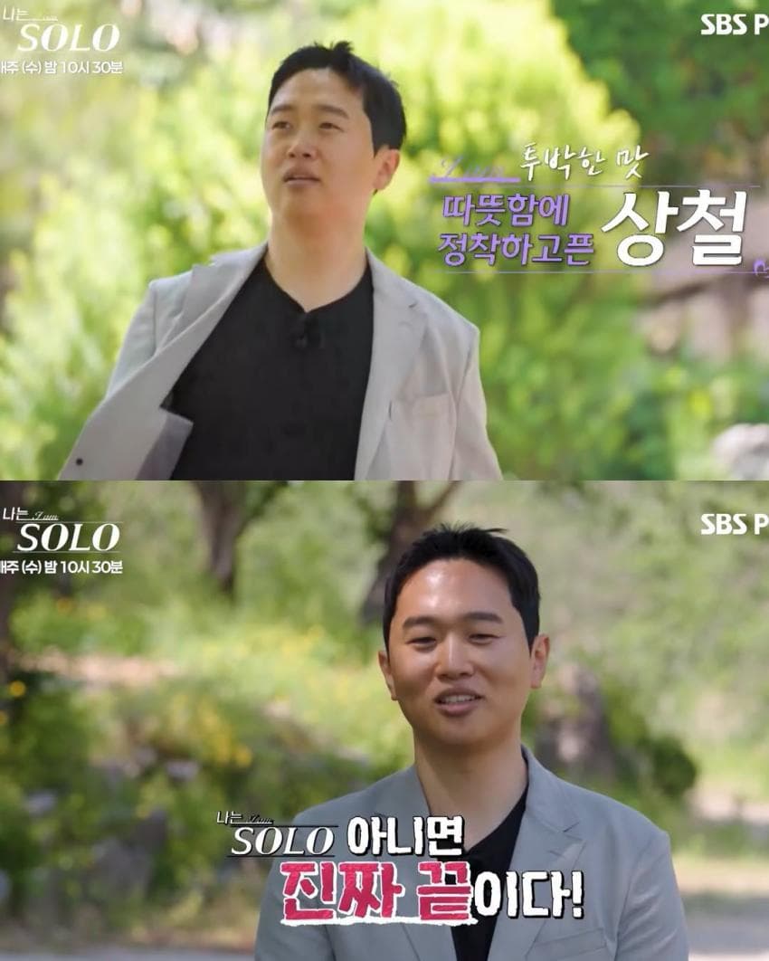 '나는 솔로' 하이닉스 생산직 출연자의 자신감