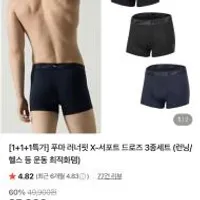 푸마 러너핏 드로즈 3종세트