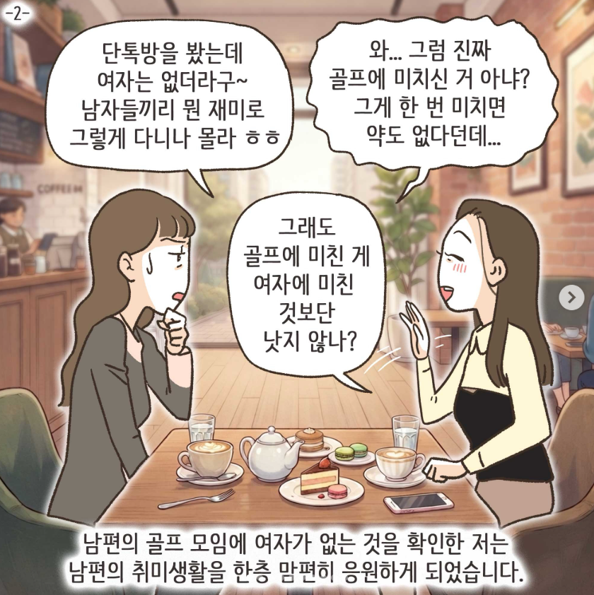와들와들 골프 여자멤버랑 바람난 남편.manhwa (7)
