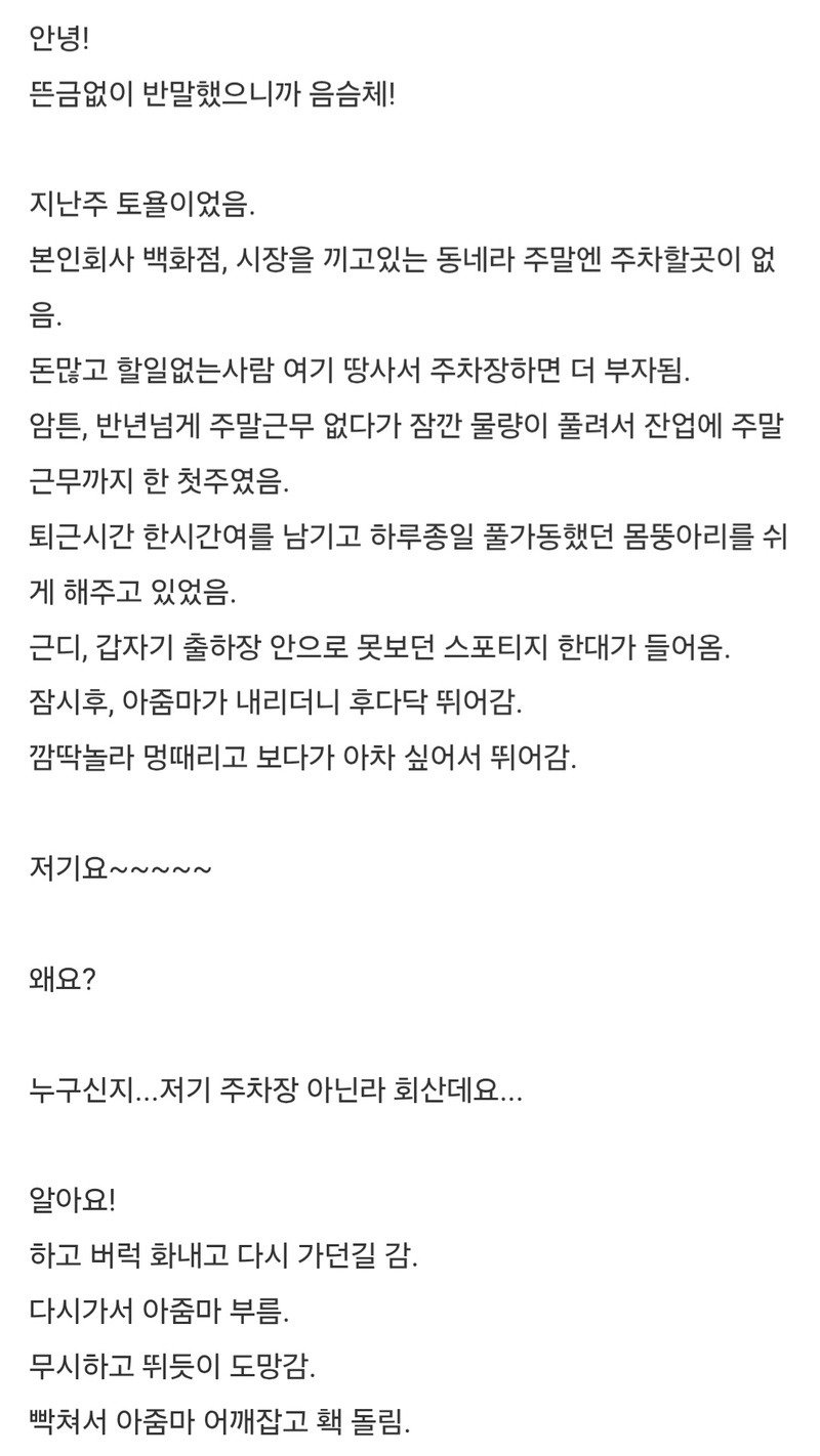 역수입) 회사내 무단주차 혼내준 썰