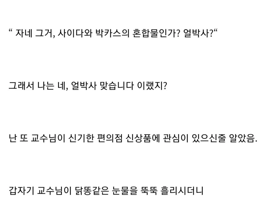 얼박사 먹지마라 (2)