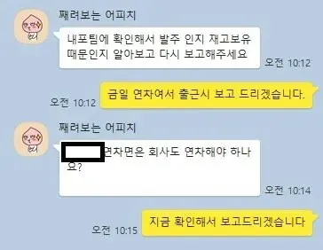 중소기업에서 연차의 의미