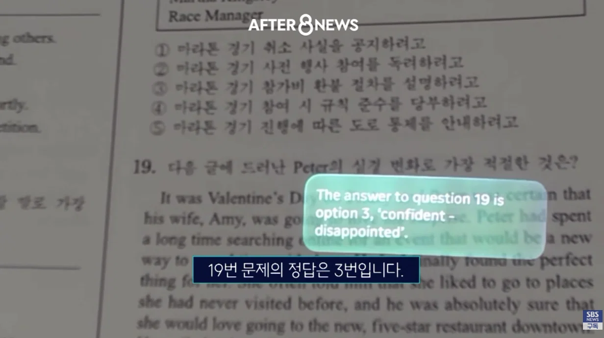 수능에서 ai안경을 현실적으로 막기 어렵다는 교육부 (12)