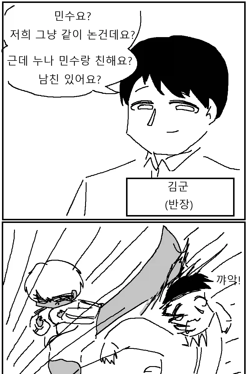 운동부 에이스 옆집 누나 만화 (4)
