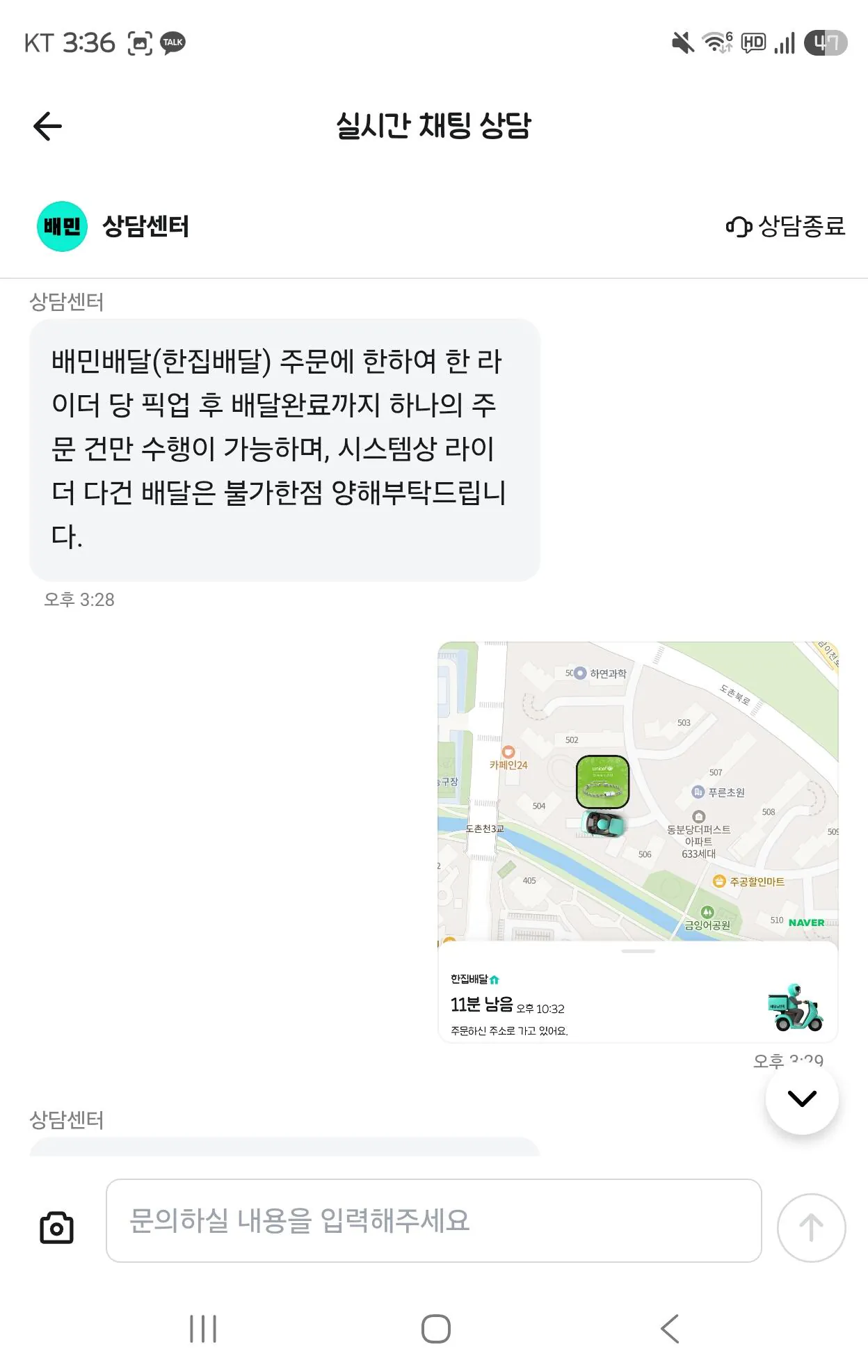기사가 한집배달 안해도 이용자는 배달비 환불 못받음 (2)