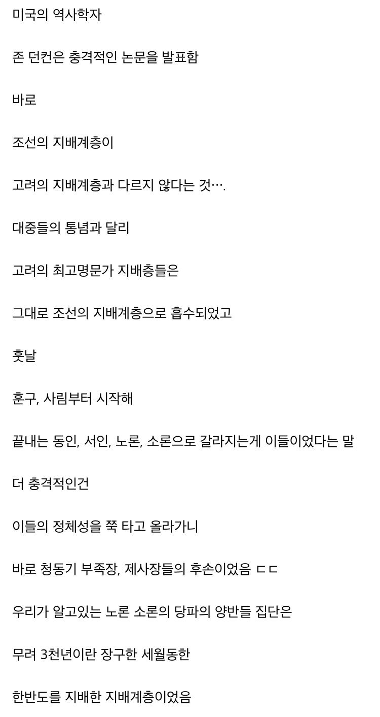 충격적인 한국 역사의 진정한 지배층 삼한갑족 (2)