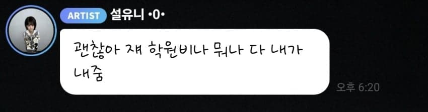 카리나 팬이라는 설윤 남동생 (76)