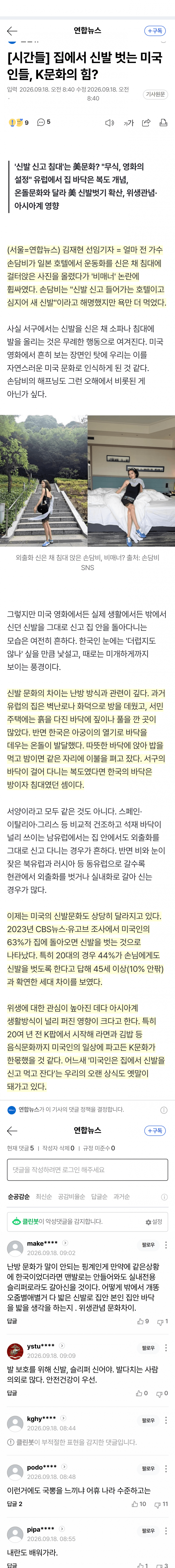 미국인도 집에선 신발 벗는다…63%