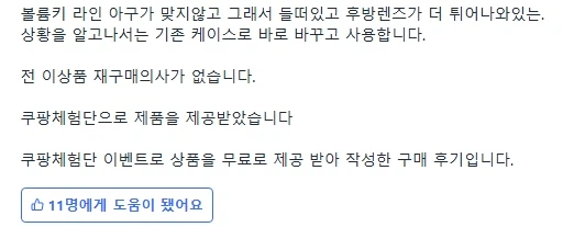 솔직 담백한 쿠ㅍ 체험단 리뷰 ㅋㅋㅋㅋ