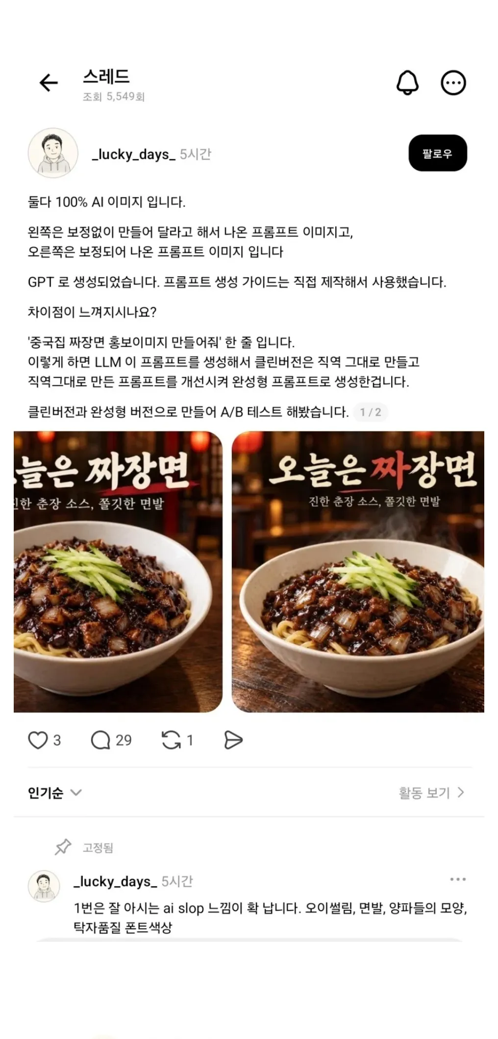 요식업에 AI 쓰려는 사람 특징