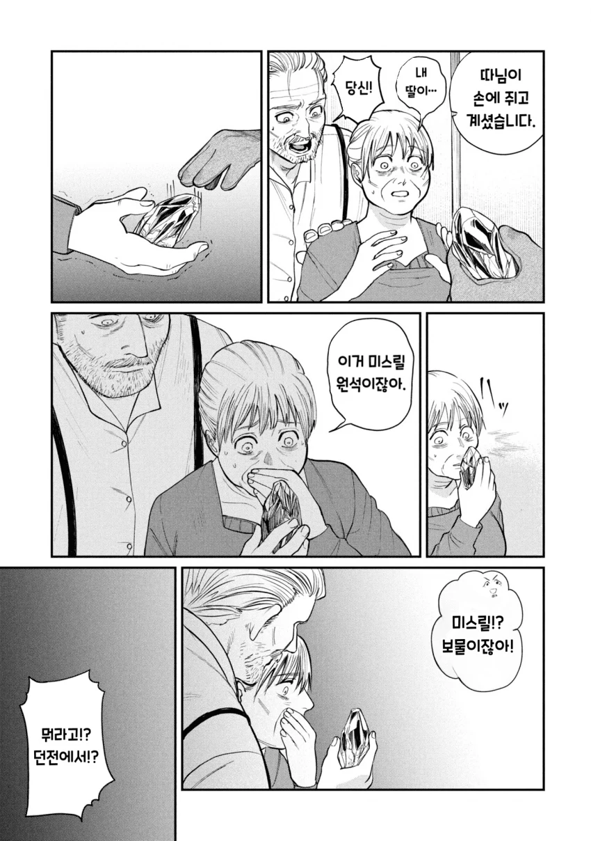던전의 시체 운반꾼 아가씨 만화 (38)