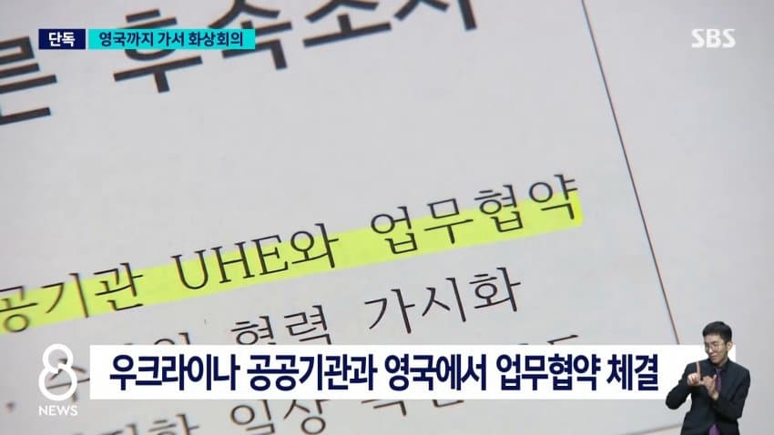 sbs) 한수원, 영국까지 가서 화상회의..출장비만 6천만 원 (4)