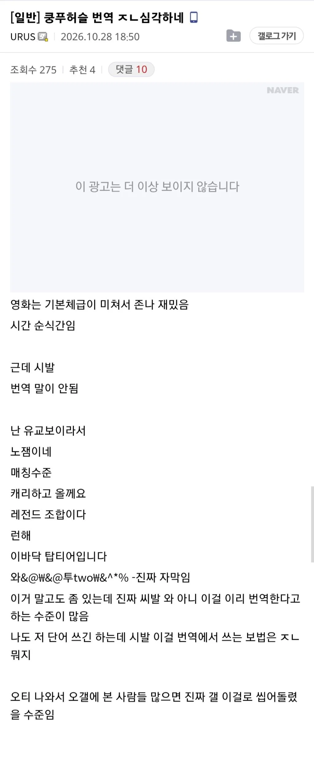 ㅅㄱㅂㄱ 쿵푸허슬 재개봉 대참사 (3)