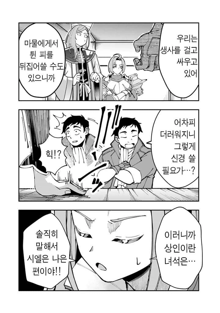 요즘 용사파티 해고 추방 사유.Manhwa (10)