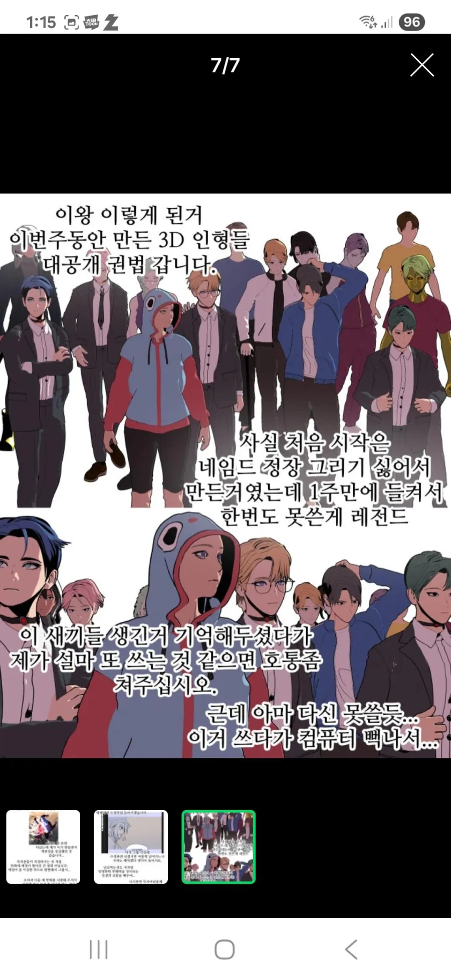 AI의심 받고 사과문 올린 웹툰 작가 (8)