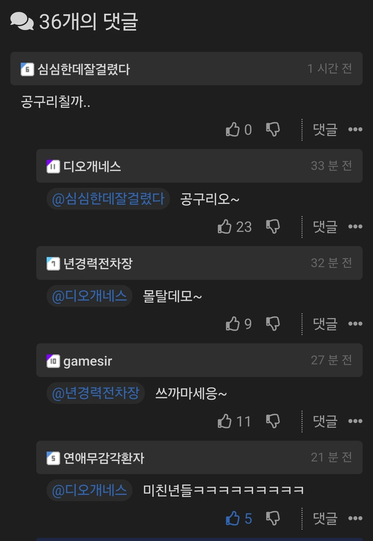 개드립 댓글학원 장인들 (2)