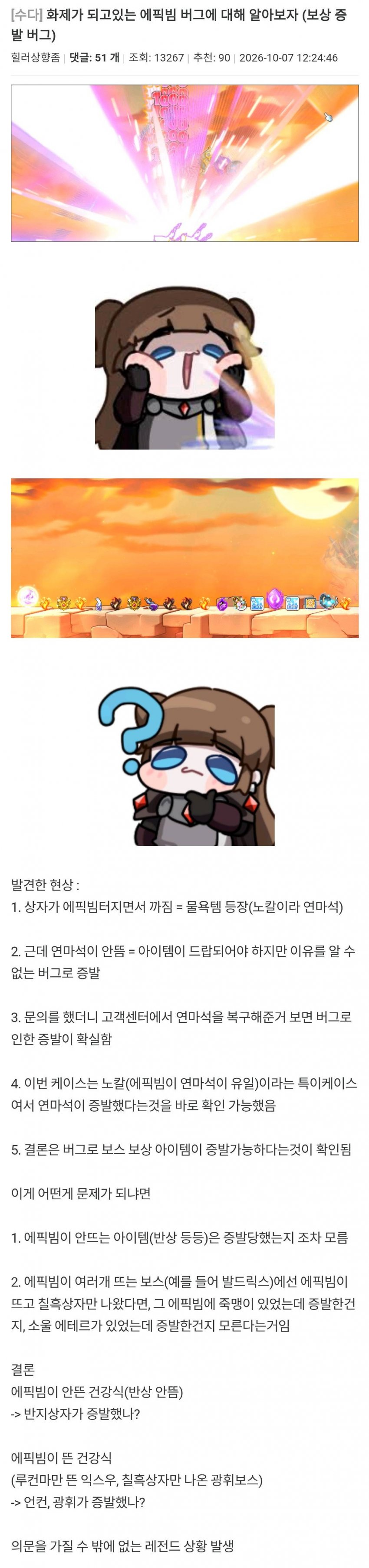 싱글벙글 보상 버그 터진 메이플