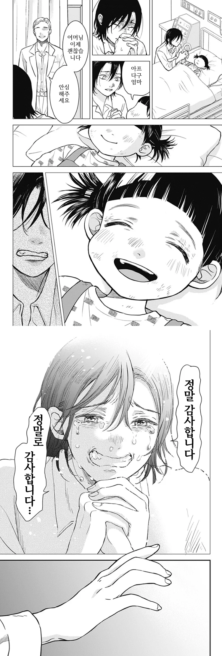 쓰레기 단편) 진격의 엄마 manhwa (34)