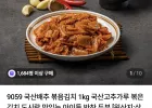 국산배추 볶음김치 1kg