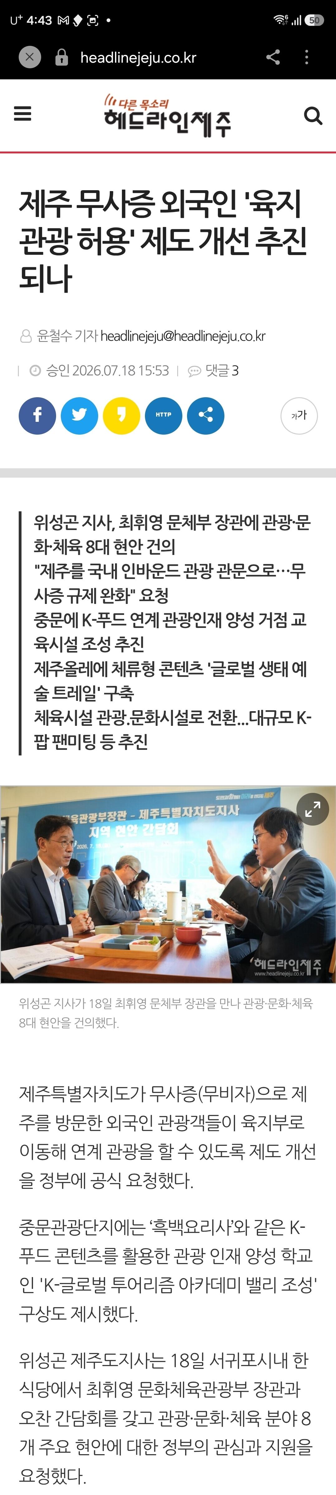 제주 무비자 입국 외국인 육지이동 허용 추진 (2)