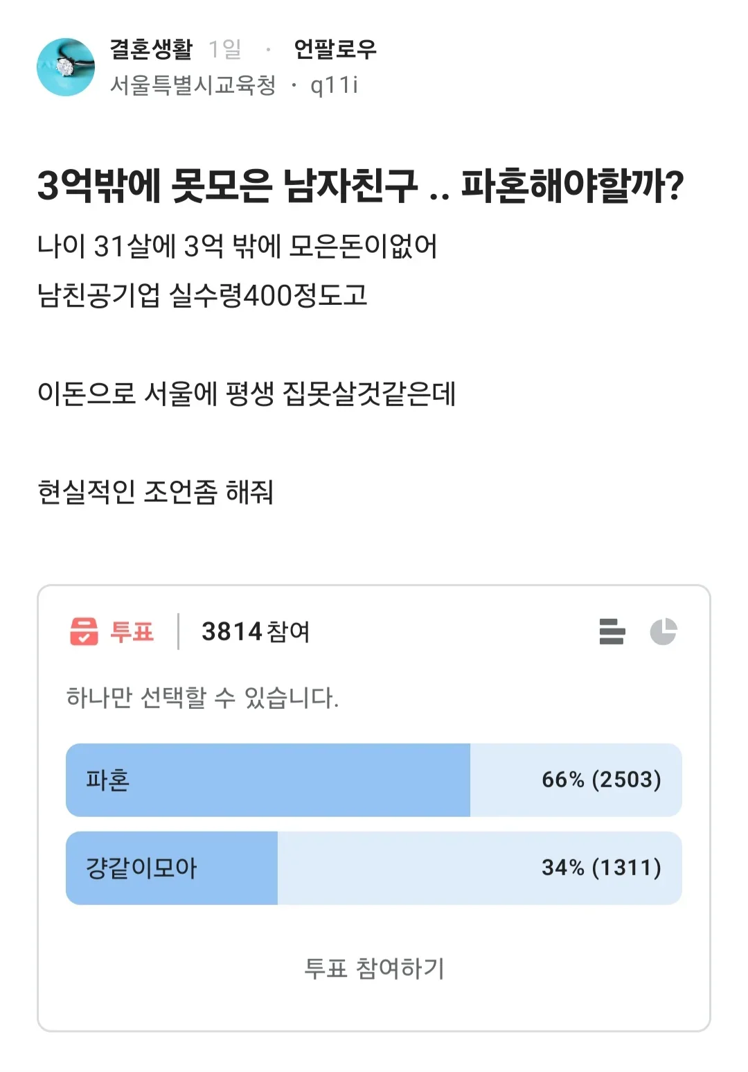 역병이 심하게 돌고 있다는 서울교육청 ㅠㅠ