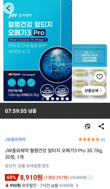 [쿠팡] 혈행건강 알티지 오메가3 프로 30정