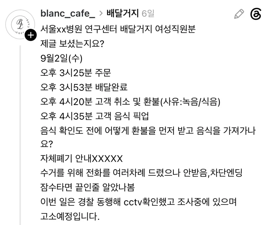 8만원어치 쿠팡 배달거지 고소장 접수한 카페 (2)