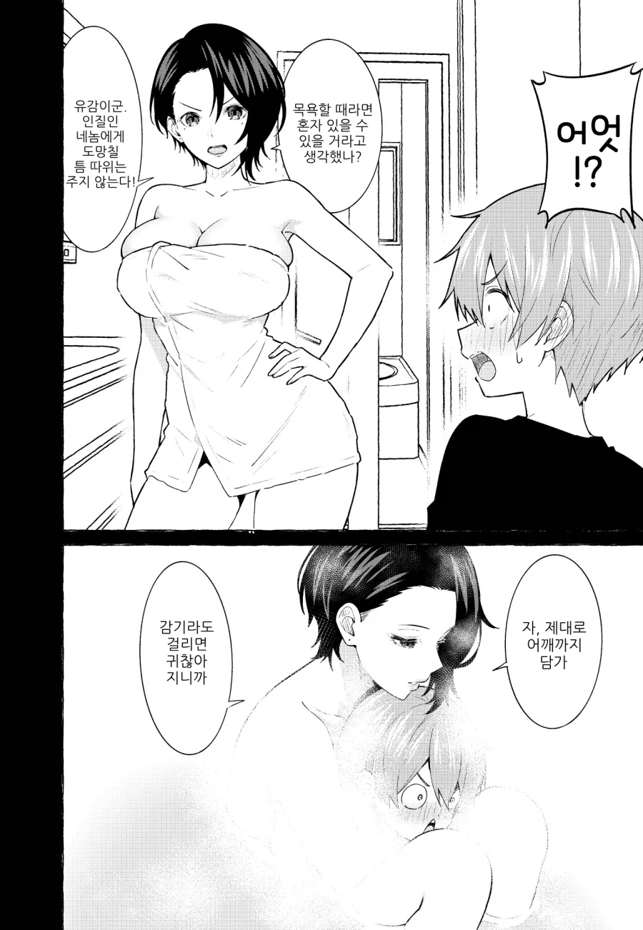 비겁한 납치범.manhwa (4)