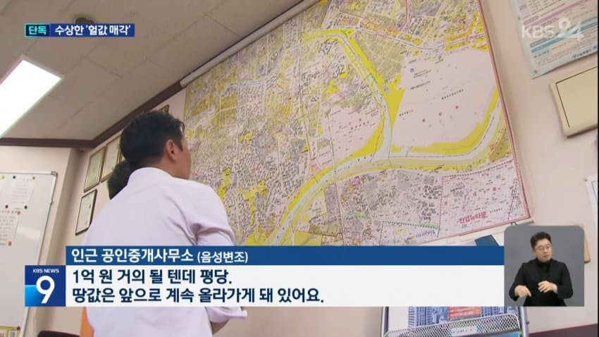 [단독] 1,200억 넘는 땅을 900억에?…한양학원 ‘헐값 매각’ 경찰 (4)