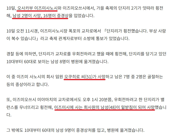 어제자 대참사난 일본 축제 사망자 2명 (20)