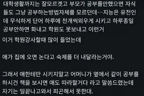 공부 안해본 부모들의 문제점