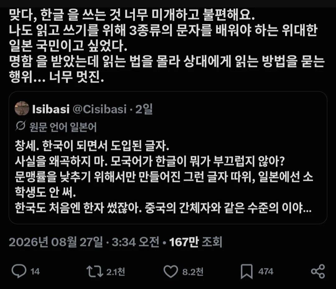 일본인...한글이 모국어라 부끄럽지 않아?