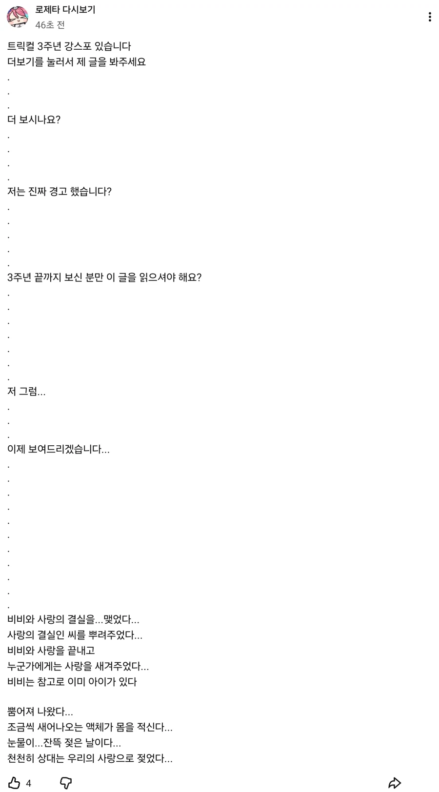 트릭컬 3주년 스토리를 본 로제타 수녀님