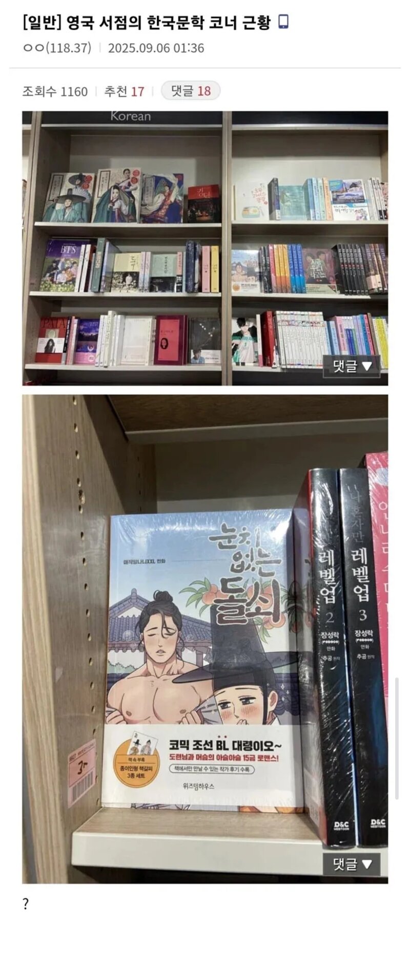 영국 서점의 한국문학 코너