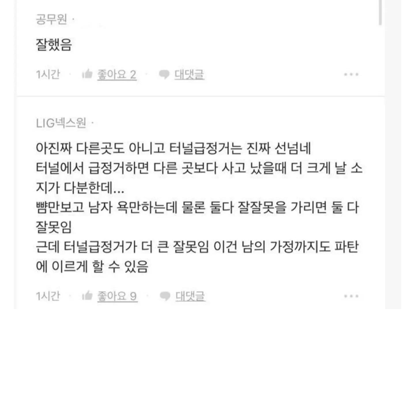 처음으로 아내 뺨을 때렸다 (4)