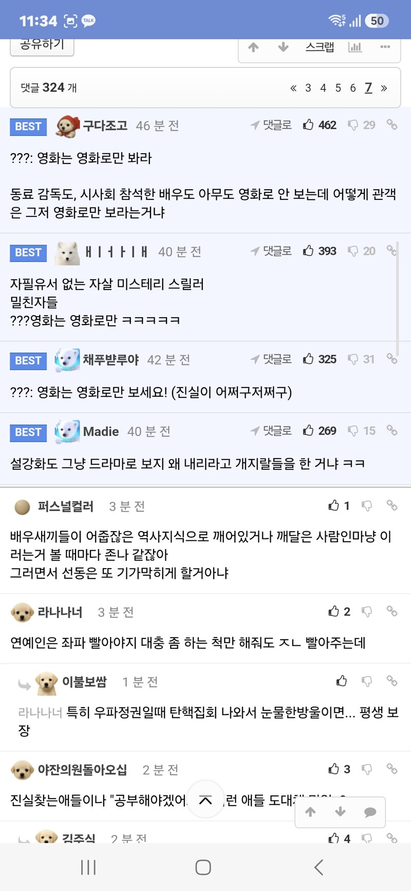 살코들 블랙리스트 돌리는중 (2)
