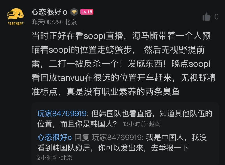 배그사건 관련 중국반응 ㅋㅋㅋㅋ