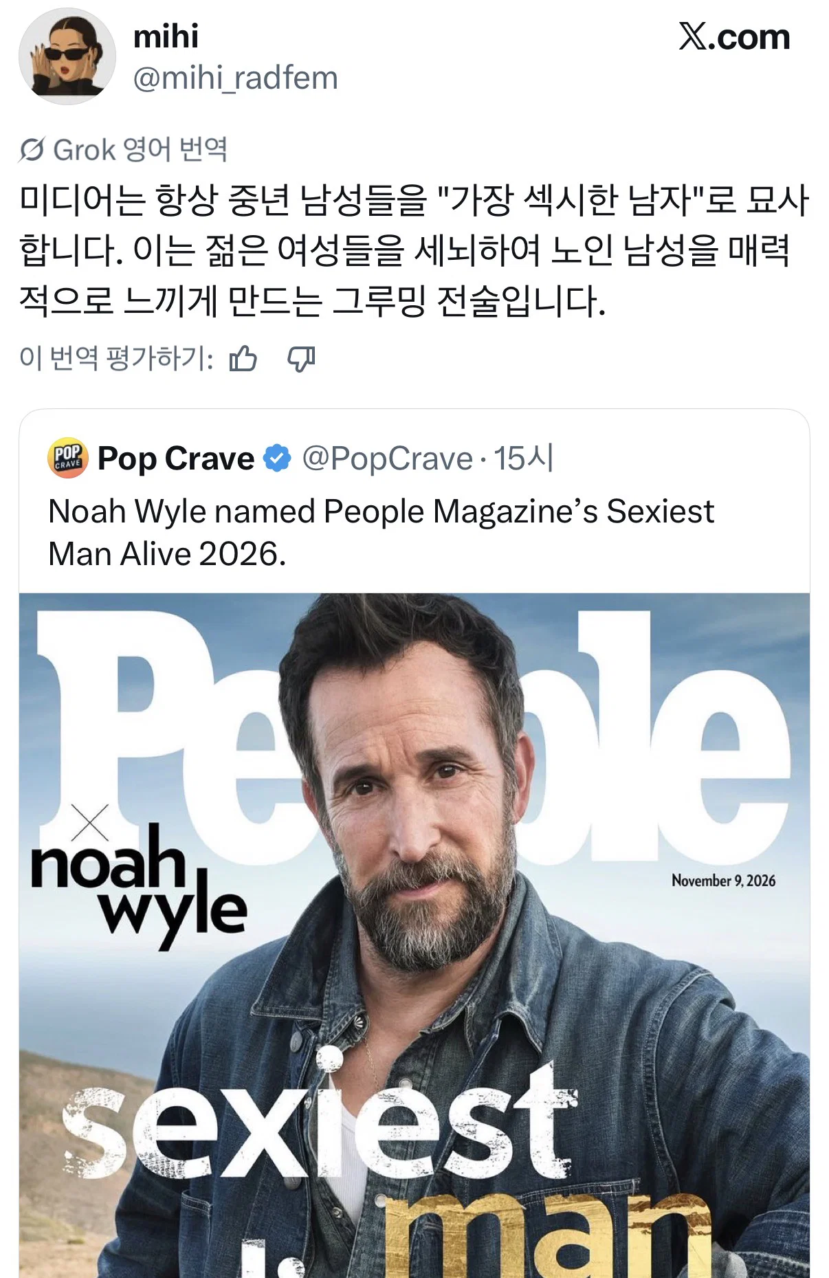 미디어는 항상 중년 남성들을 "가장 섹시한 남자"로 묘사합니다. 이는 젊은 여성들을 세뇌하여 노인 남성을 매력적으로 느끼게 만드는 그루밍 전술입니다.