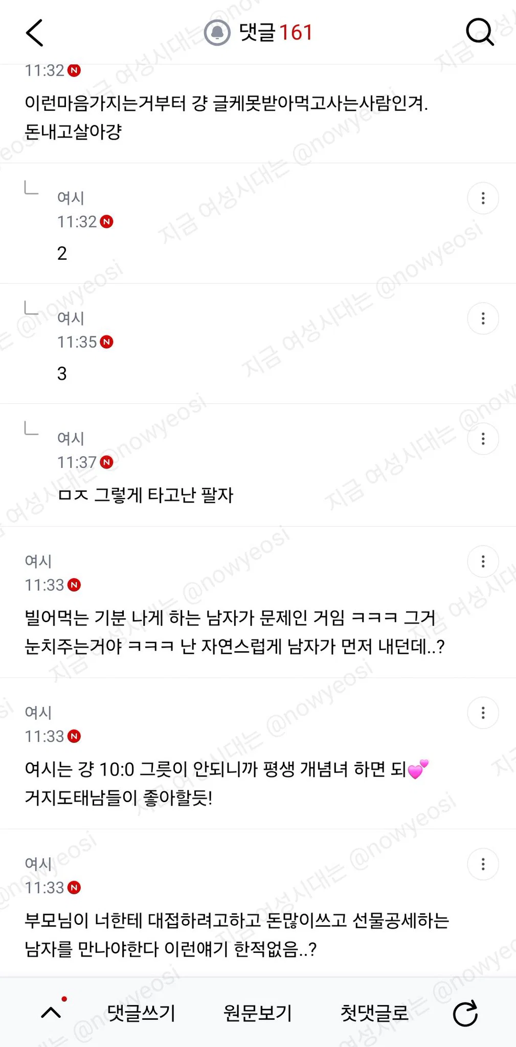 데이트 비용 10:0, 9:1 이런사람들은 계산할때 당연히 그냥 남자가 하게끔 두는거야? (10)