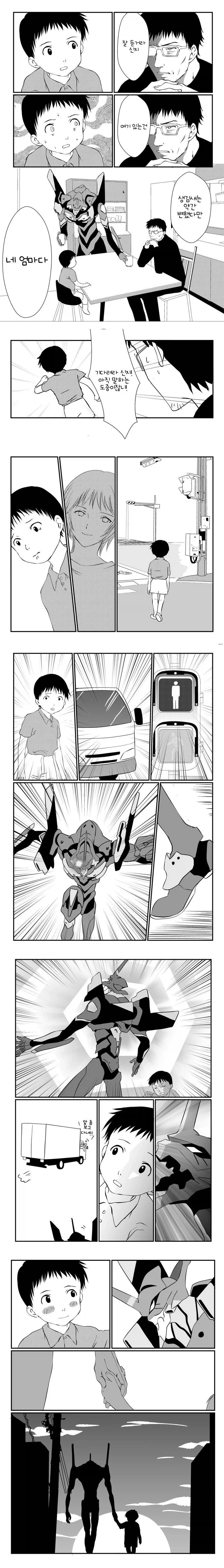 엄마가 에바인 만화