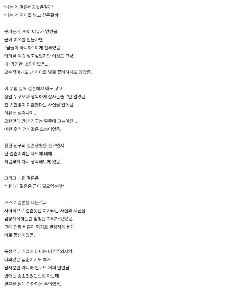 90년대생 비혼 여성의 삶보는데 또래남자들 집이더 가부장적 (4)