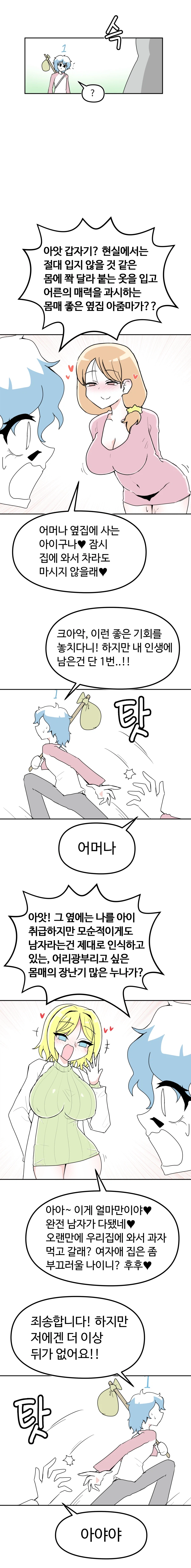 100번 뒤에 여자가 되어버리는 사나이.manhwa (7)