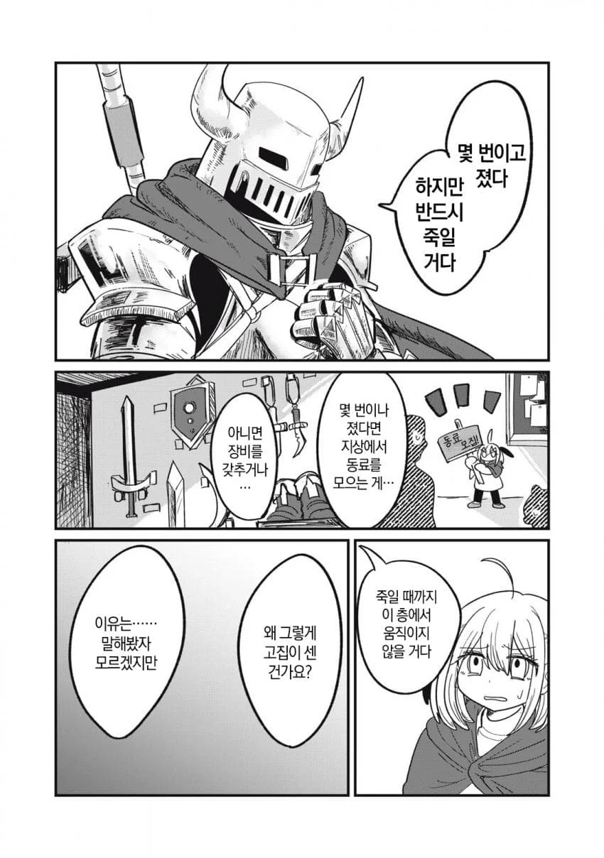 저주받은 던전과 해주사 만화 (29)